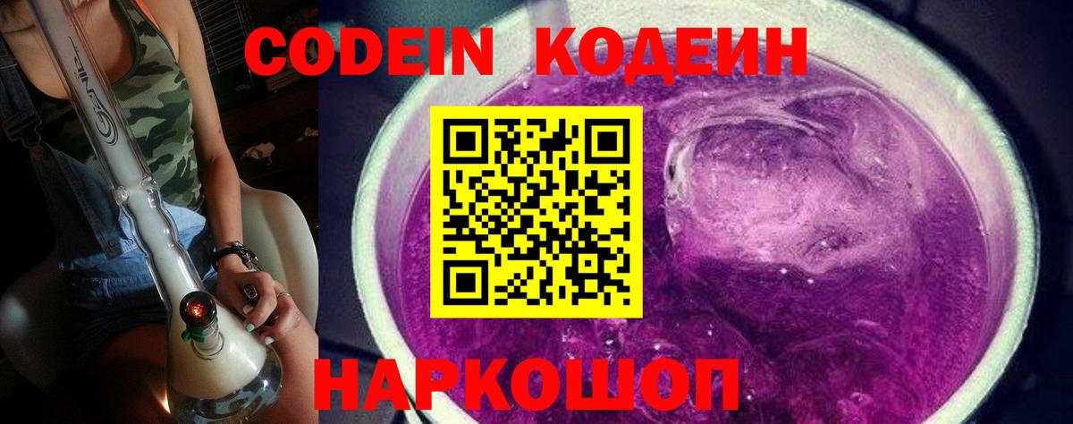 Кодеин напиток Lean (лин) Таганрог