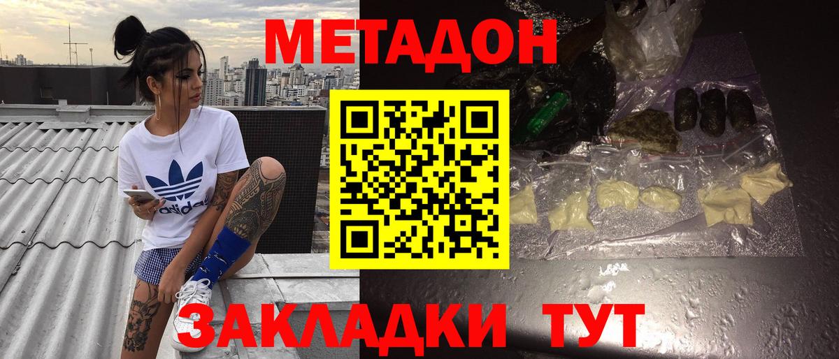 Таганрог  Метадон белоснежный  Метадон methadone  Вход с VPN 