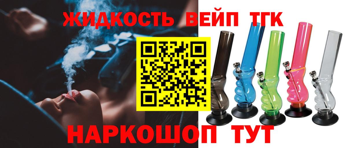 Дистиллят ТГК вейп  Вход с VPN  Таганрог  ТГК жижа 